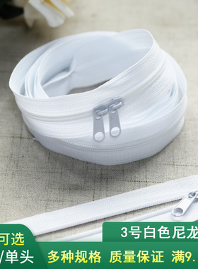 3号白色尼龙隐形长拉链靠垫抱枕枕套被罩被套双头拉锁头配件1.5米