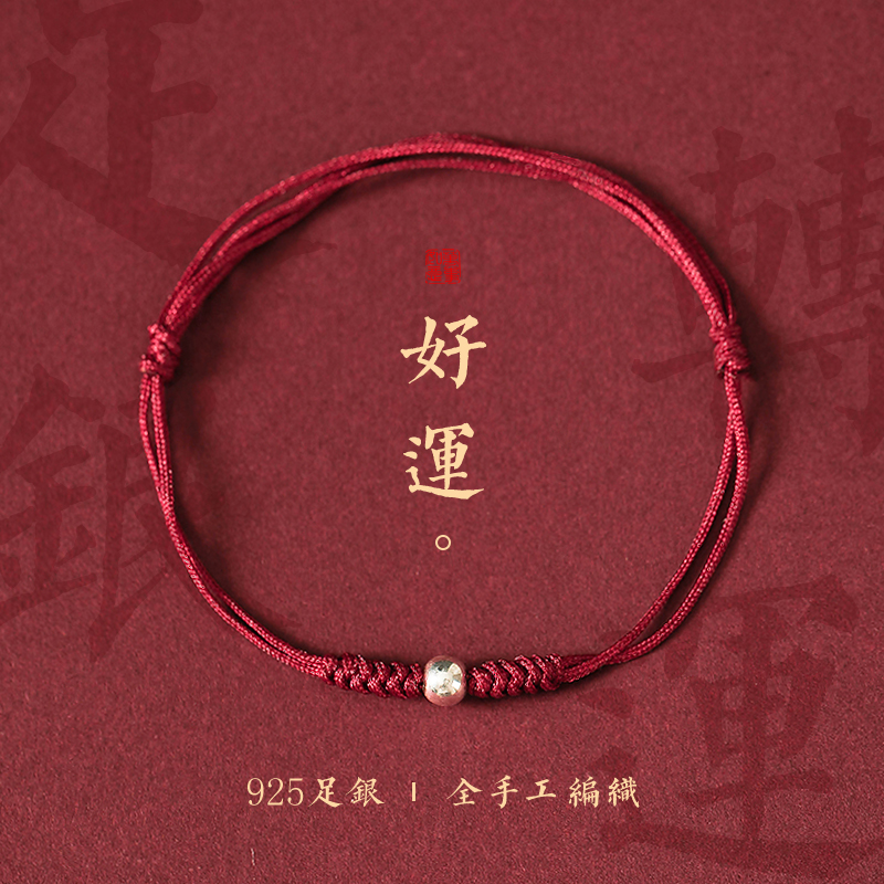 本命年纯银转运珠红绳手链女手绳