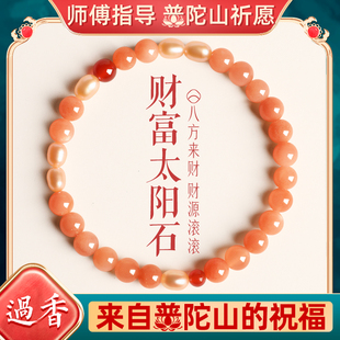 普陀山招财太阳石手串女款天然水晶转运珠暴富红玛瑙双圈珍珠手链