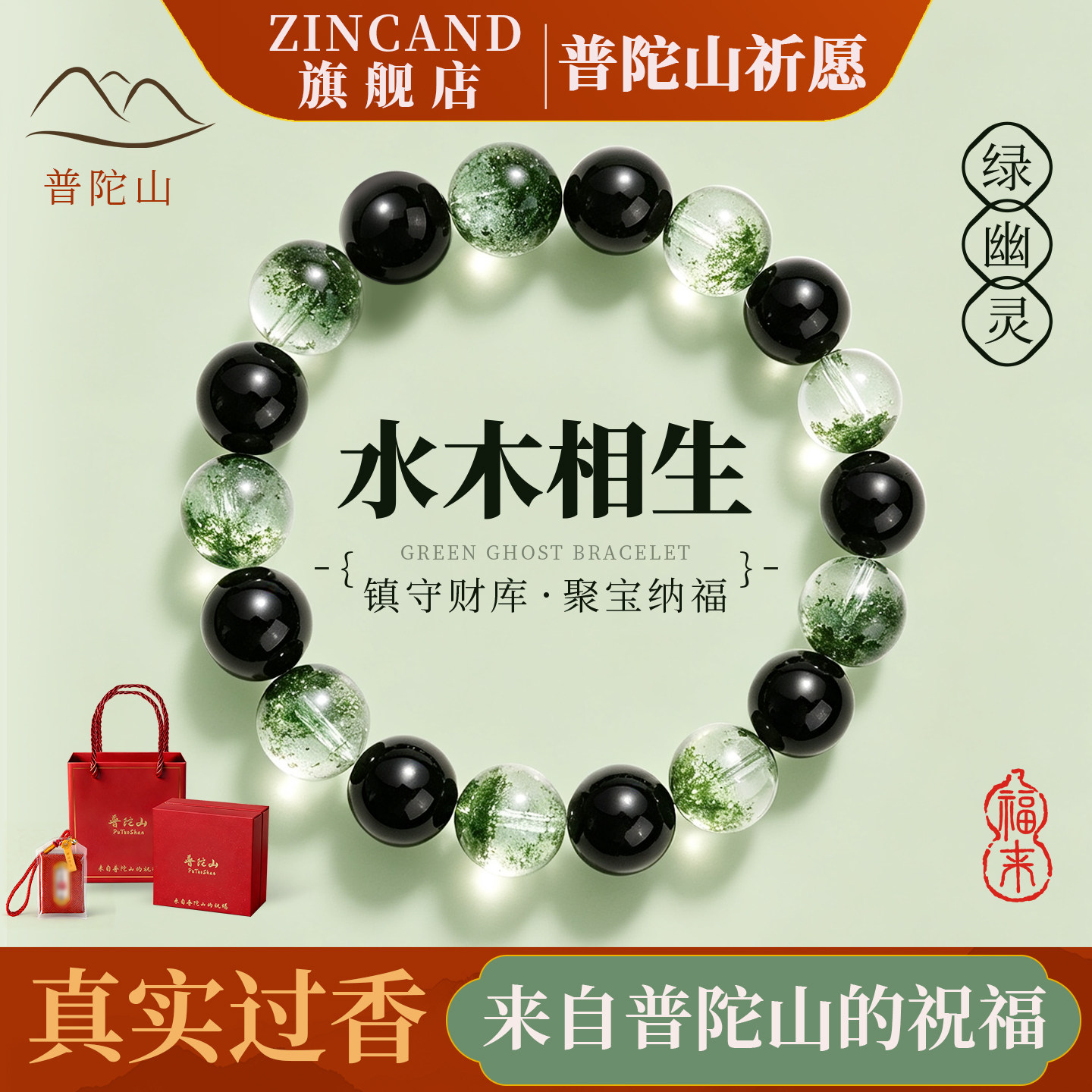 普陀山天然绿幽灵手串女款正品黑曜石水晶手链招财聚宝五行补水木