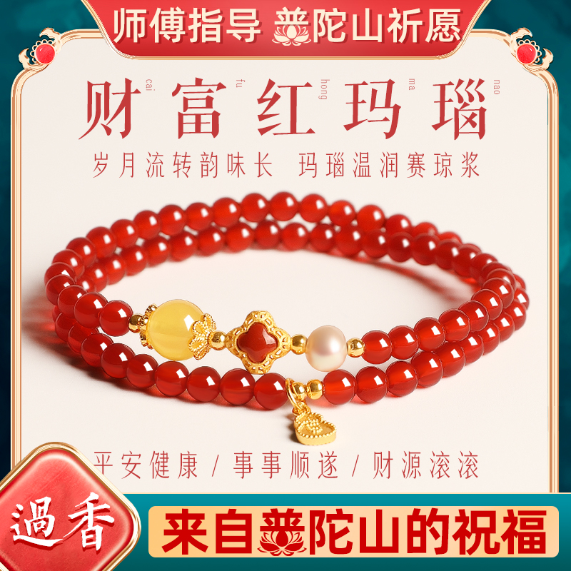 普陀山招财暴富红玛瑙双圈手串女