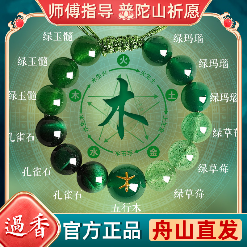 普陀山五行补木手串女款天然水晶手链补缺宝宝儿童多宝绿玛瑙手绳