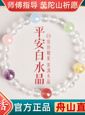 普陀山白水晶手串女款纯天然正品多宝水晶情侣手链生日礼物送女友