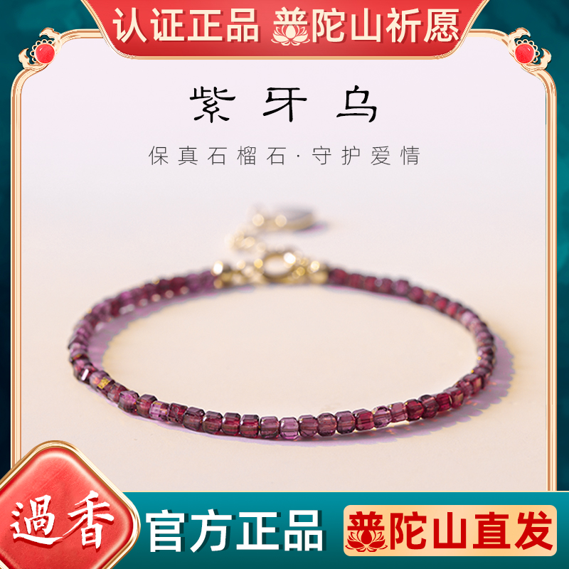 普陀山天然石榴石手链女小众设计