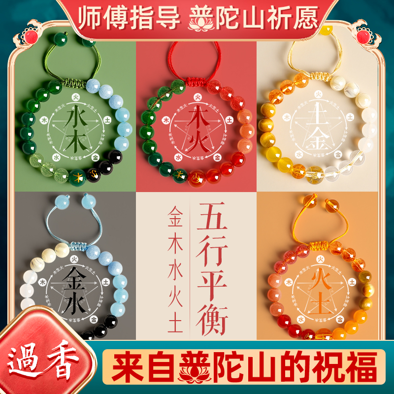 普陀山金木水火土五行磁场男女平衡定制手链多宝招财水晶手串礼物