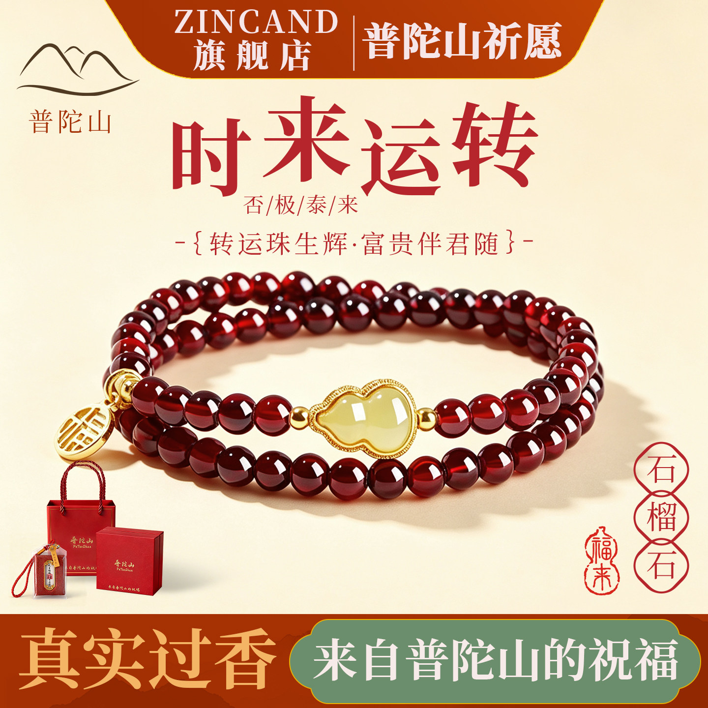 普陀山天然石榴石三圈葫芦手串女图片