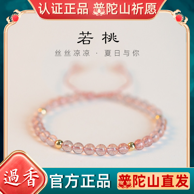 普陀山招桃花天然草莓晶手链女生粉水晶轻奢小众精致好运手串礼物,饰品/流行首饰/时尚饰品新,手链,淘宝优惠券,粉丝福利购,淘宝优惠卷