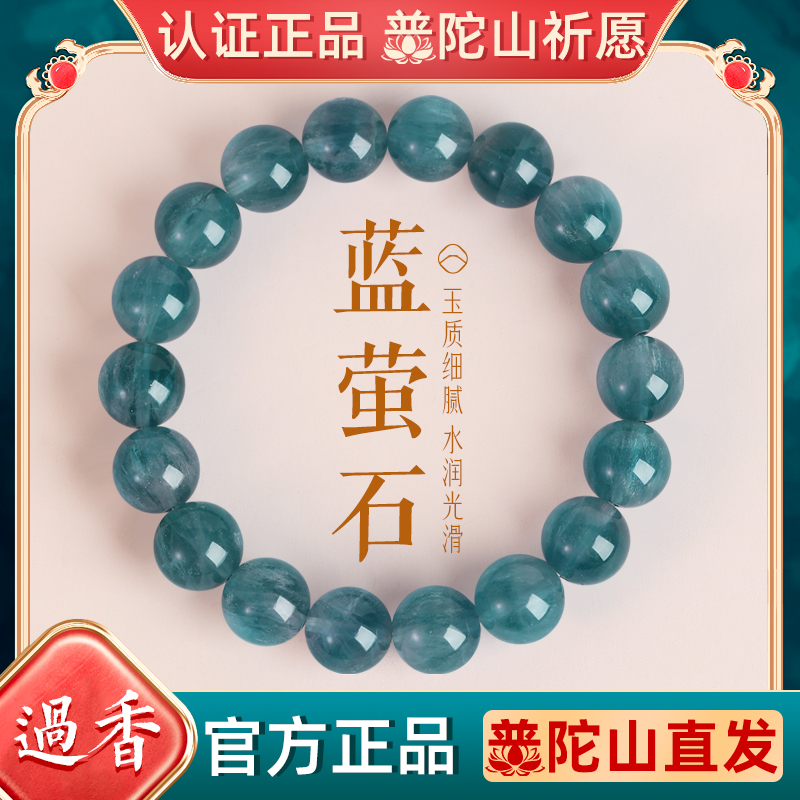 普陀山天然蓝萤石手串静心手链女