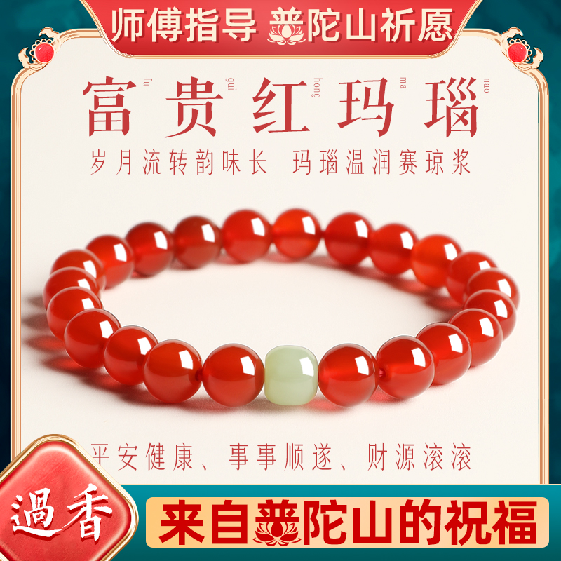 普陀山招财红玛瑙手串女和田玉转运珠天然水晶手链好运手链礼物女