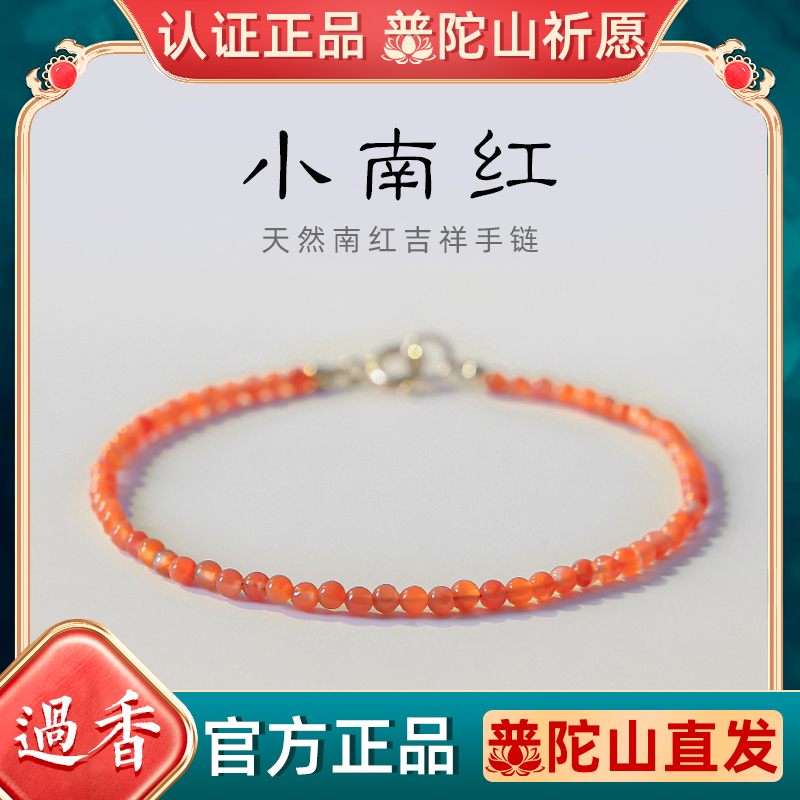普陀山天然保山玛瑙南红手链女