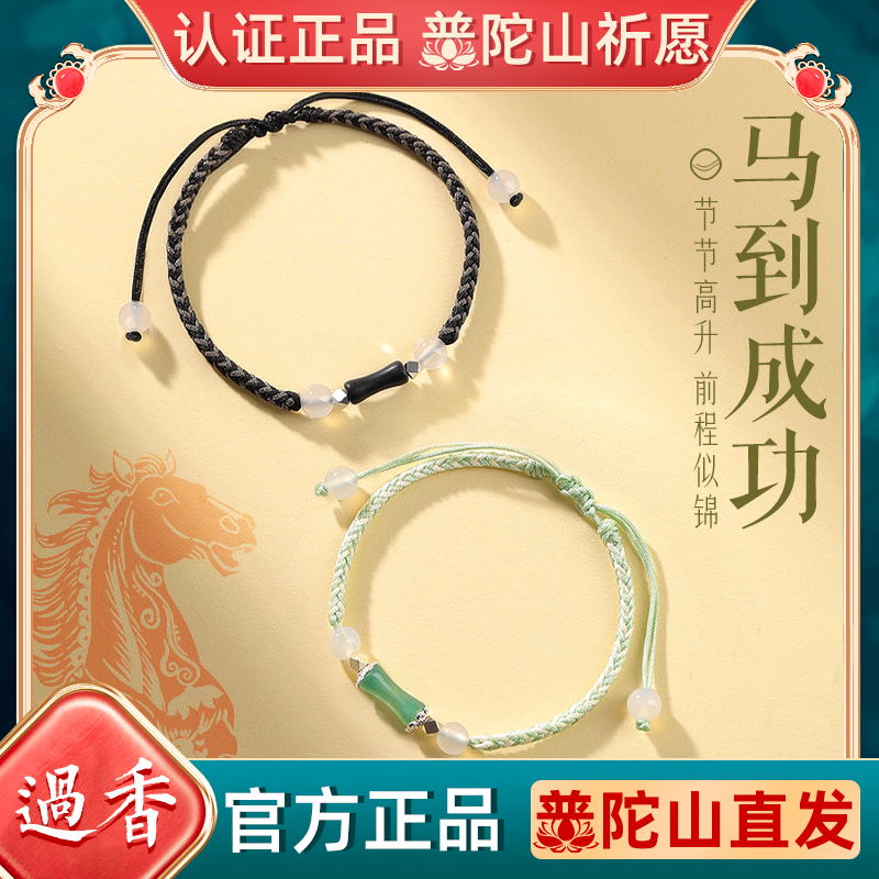 普陀山节节高升考试上岸竹节手链