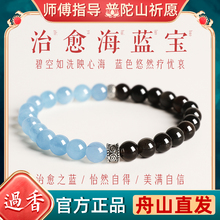 普陀山天然海蓝宝黑曜石手链女官方旗舰店天然水晶情侣手串男