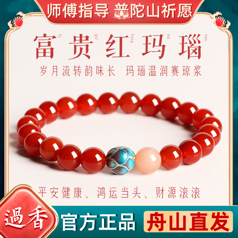 普陀山招财红玛瑙手链女天然水晶景泰蓝转运珠子生日礼物水晶手串