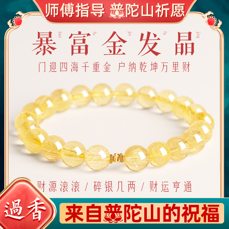 普陀山天然水晶转运珠暴碎银几两富黄水晶手链招财金发晶手串礼物
