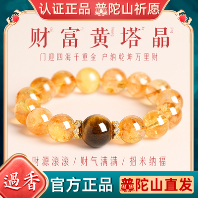 普陀山招财天然黄水晶手串女黄虎眼转运珠小众精致好运黄塔晶手链