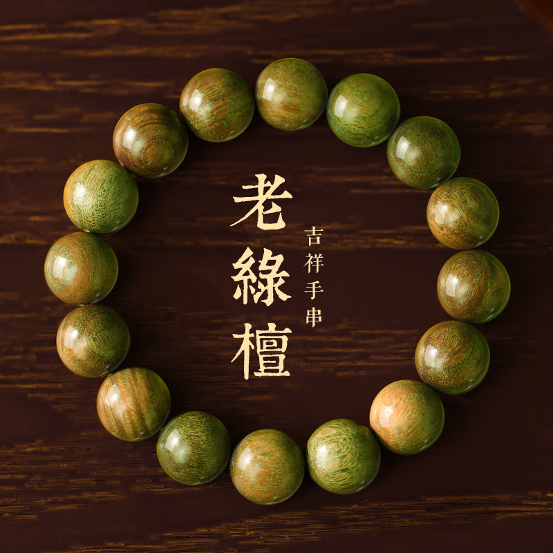 绿檀檀木手串静心佛珠念珠木质