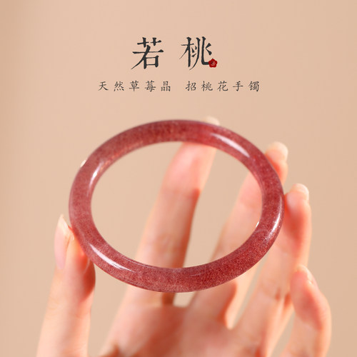 鸽血红草莓晶手镯女招桃花镯子