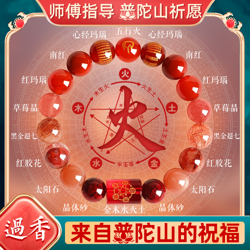 普陀山五行补火天然水晶手串女