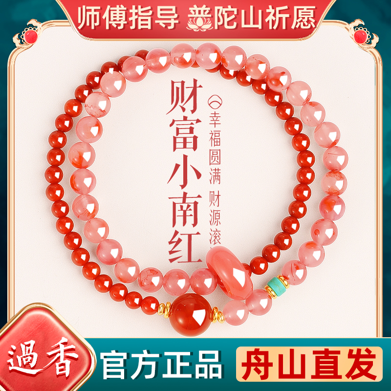 普陀山招财南红玛瑙双圈手串女