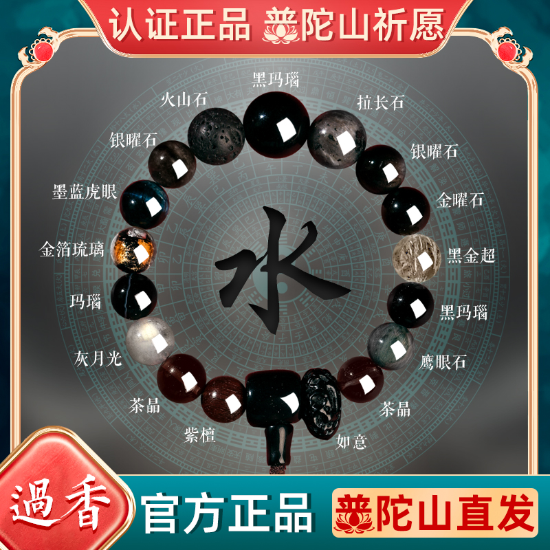 普陀山天然水晶五行补水手串女