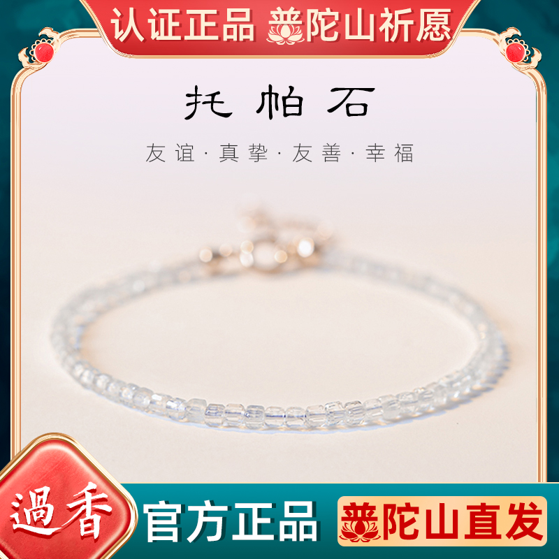 普陀山帕托石好运小众水晶手链女