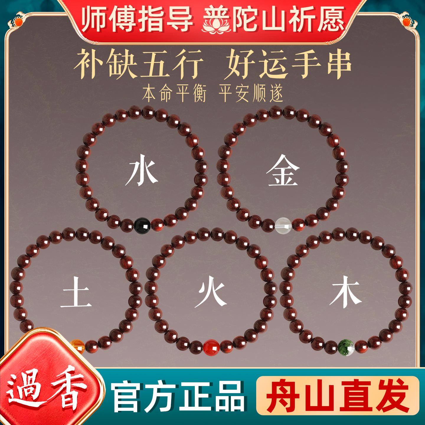 普陀山天然小叶紫檀手串女金木水火土五行新中式手链檀香文玩佛珠