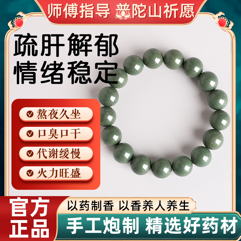 普陀山中药天然古法合香珠手串女