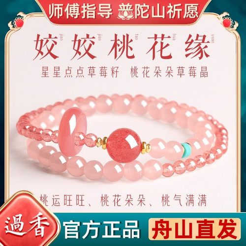 普陀山招桃花粉水晶手串女天然水晶转运珠草莓晶好运双圈粉晶手链