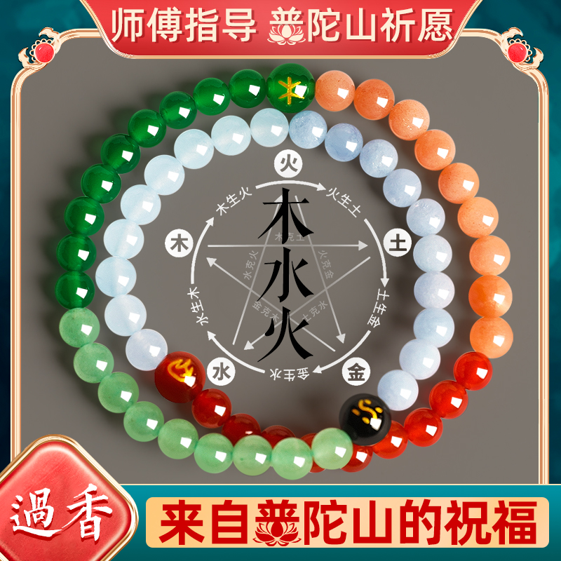 普陀山五行补缺手串女补木水火天然水晶绿玛瑙招财红水晶手链礼物