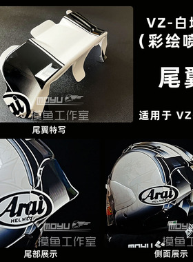 适用Arai VZ-RAM大尾翼四分之三盔半盔彩绘大尾翼五星大眼07大眼