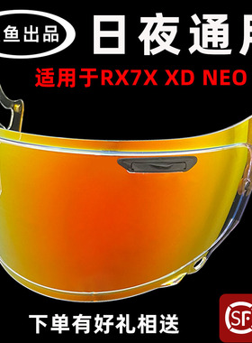 适用于Arai rx7x neo xd cross5拉力5头盔电镀镜片GX日夜通用镜面