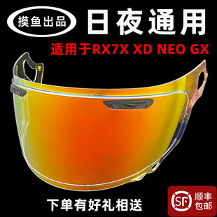 适用于Arai rx7x neo xd cross5拉力5头盔电镀镜片GX日夜通用镜面