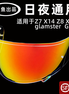 适用于SHOEI Z7 Z8 X14 X15镜片gtairglamster变色电镀日夜通用