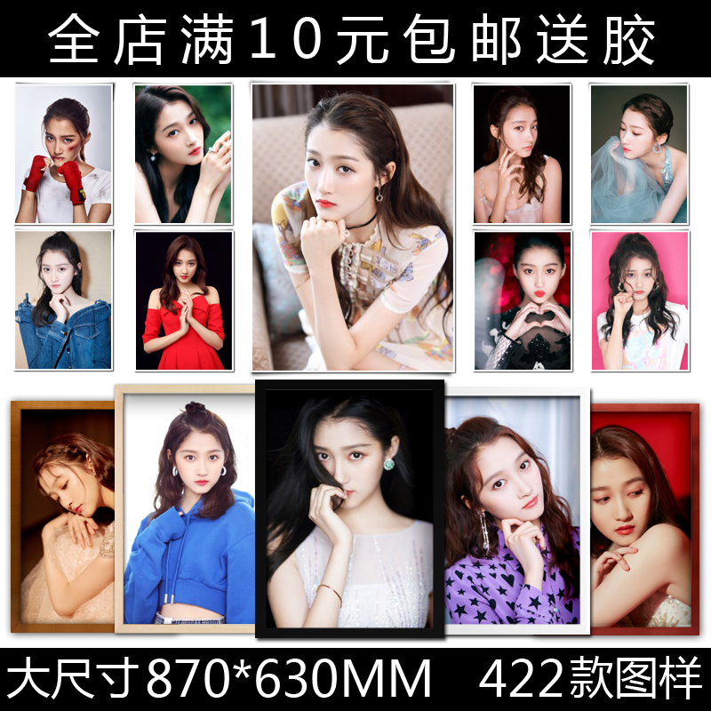关晓彤影视美女明星写真海报装饰画大号相框宿舍卧室餐厅寝室贴画