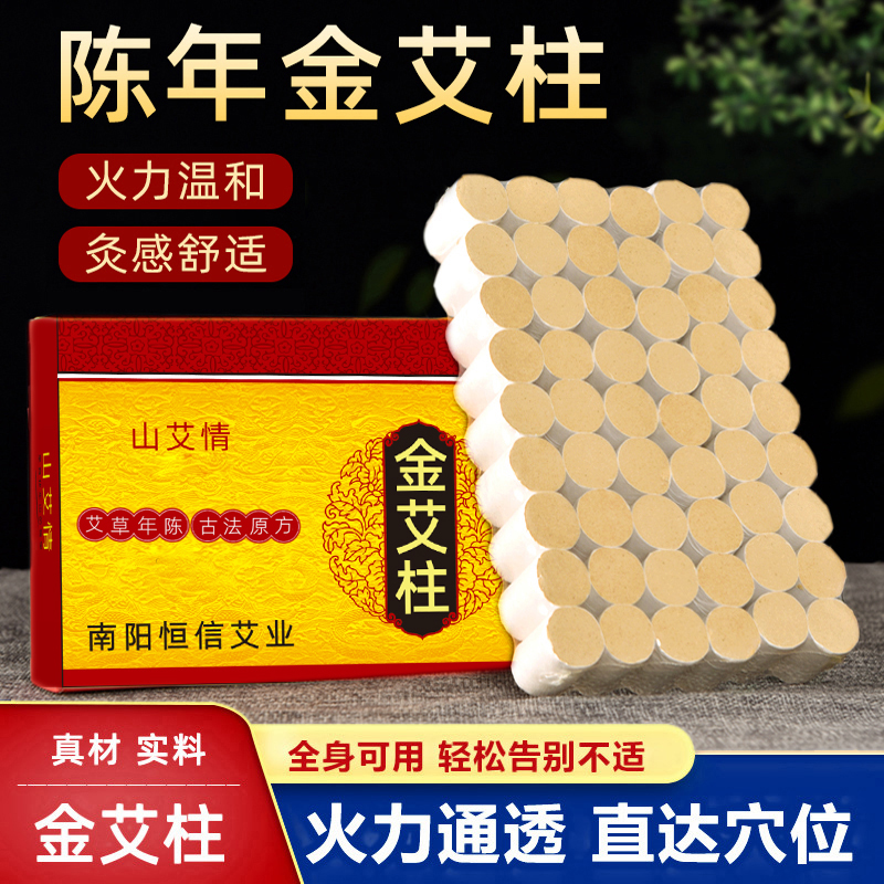 陈年艾灸盒艾绒山艾情