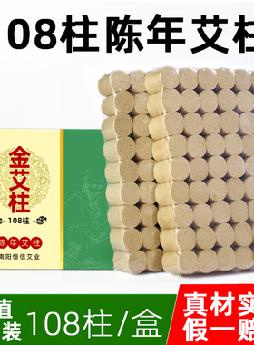 艾柱正品陈年艾灸柱艾条艾绒熏香艾灸盒官方旗舰店家用温灸棒艾草