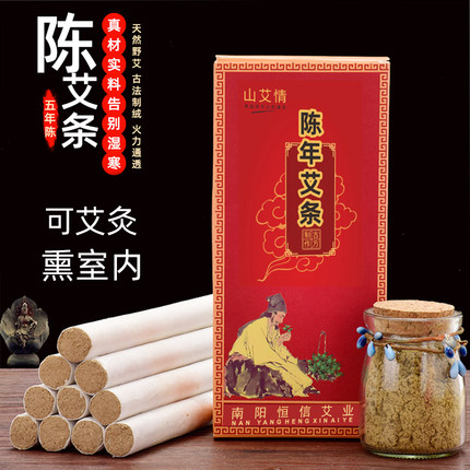 五年陈艾条手工艾灸条艾柱艾草叶条艾绒官方旗舰店正品家用非无烟