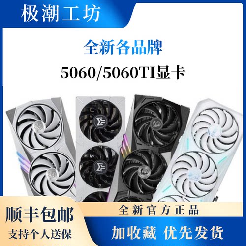 全新显卡七彩虹/铭瑄/影驰5060TI
