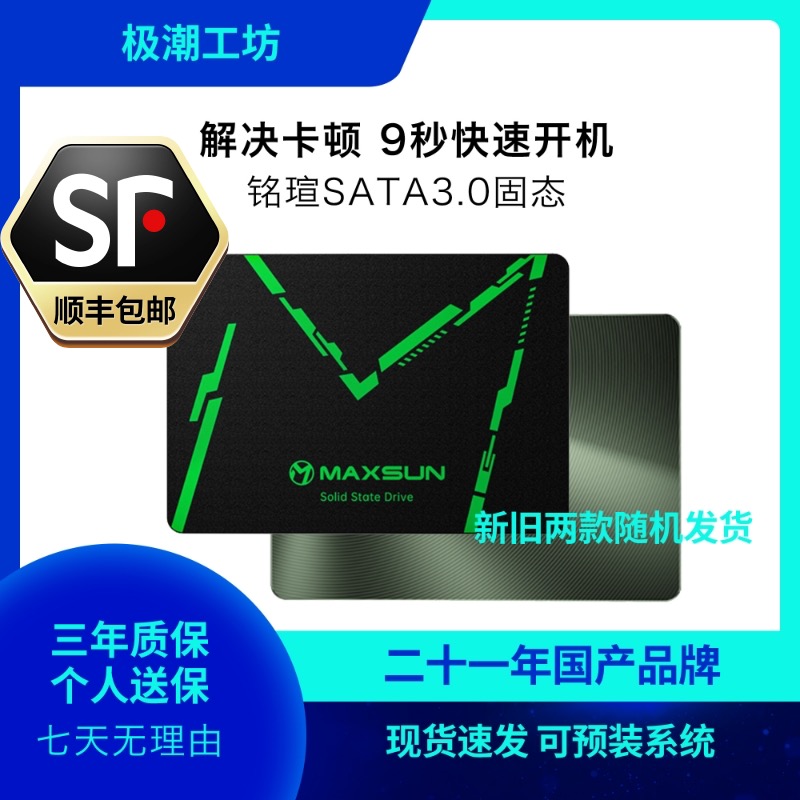 MAXSUN/铭瑄128G 256G 512G固态硬盘120G笔记本SATA3.0台式机SATA