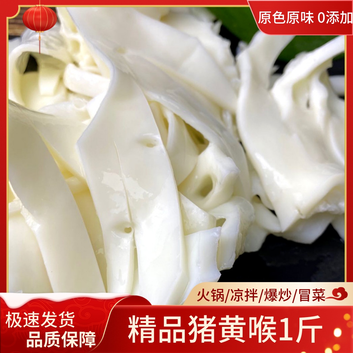 新鲜猪黄喉片重庆火锅食材
