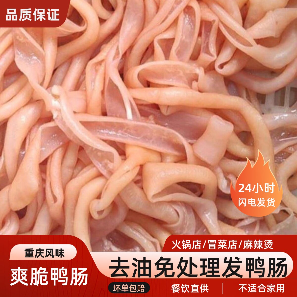 鸭肠生冷冻新鲜鸭肠脆火锅水发鸭图片