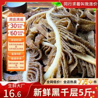 黑千层新鲜5斤冷吃毛肚重庆火锅专用牛百叶商用生鲜牛肚食材