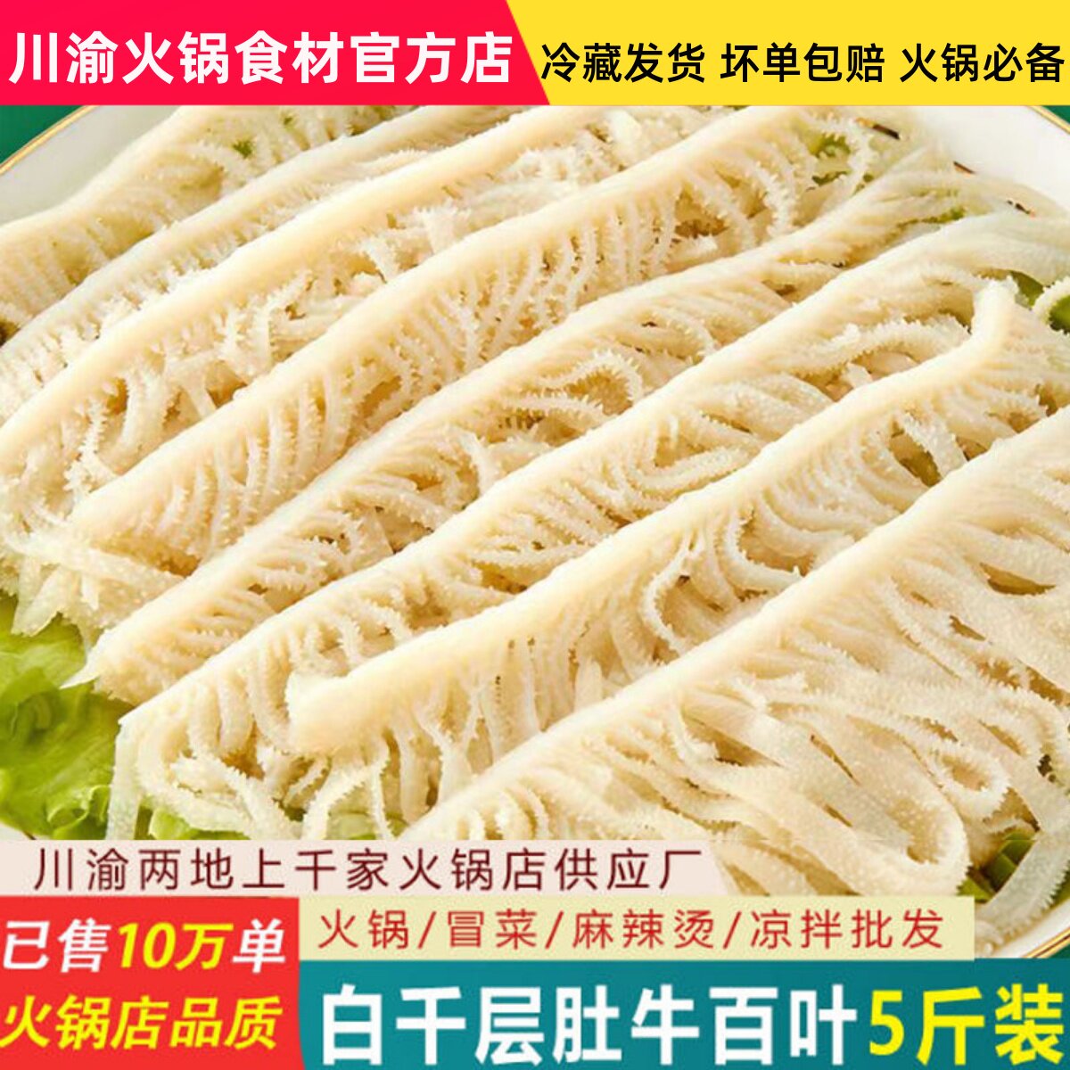千层肚白毛肚白千层肚新鲜冷冻牛杂毛肚涮火锅食材商用生鲜牛百叶