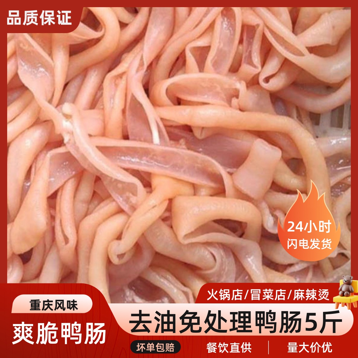 鸭肠生冷冻新鲜鸭肠脆火锅水发鸭