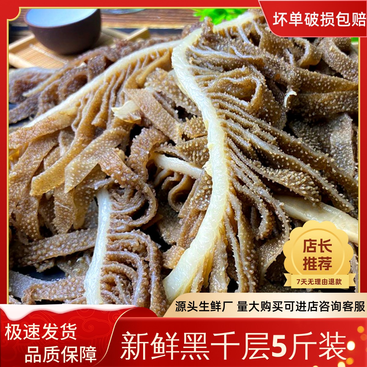 黑千层5斤装火锅食材毛肚