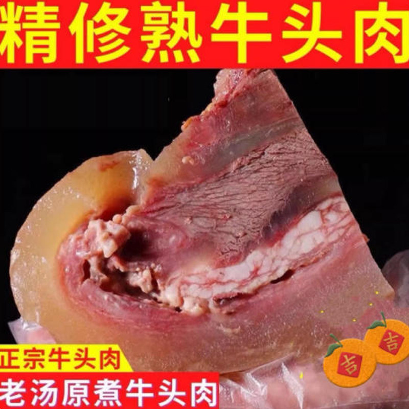 (批发装)牛头肉熟牛脸带皮牛头肉半成品食材原味黄牛牛杂牛头肉,水产肉类/新鲜蔬果/熟食,牛杂/牛杂制品,淘宝优惠券,粉丝福利购,淘宝优惠卷