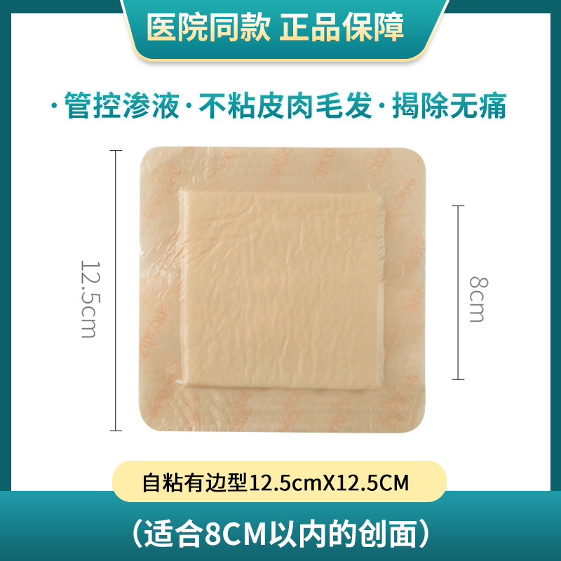 褥疮贴防压疮老人减压医用无菌敷贴透气伤口护理泡沫敷料5片/盒
