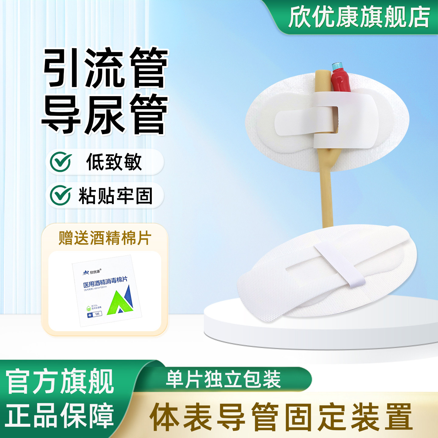 欣优康导管固定贴引流管导尿管装置医用PICC透气胃管鼻饲管固定贴