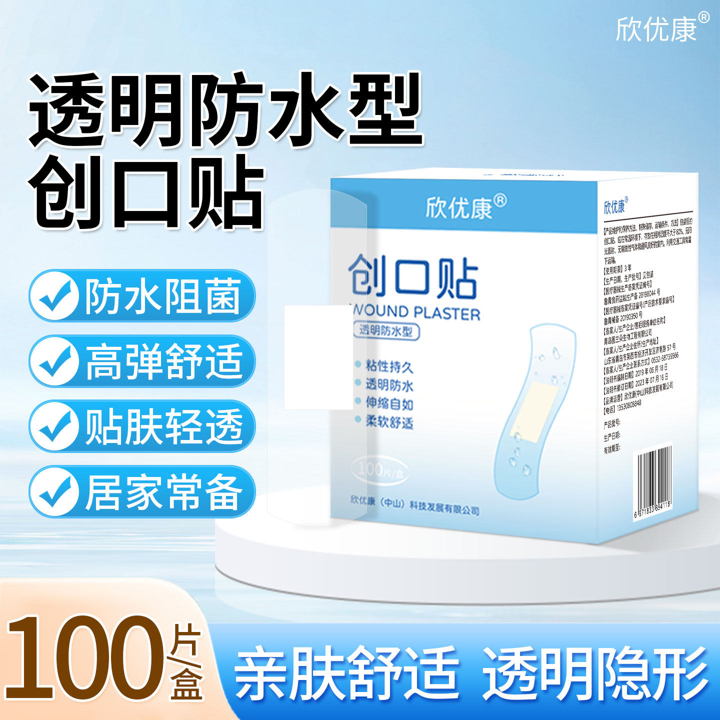 欣优康创可贴防水透气医用透明PU舒适高弹洗澡ok绷防磨脚创口贴