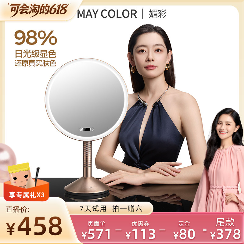 Maycolor媚彩鎏光镜轻奢美妆镜